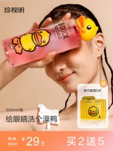 珍视明 小黄鸭洗眼液500ml/瓶
