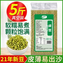 十月稻田 绿豆2斤