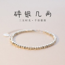 碎银几两轻奢碎银子手链/项链