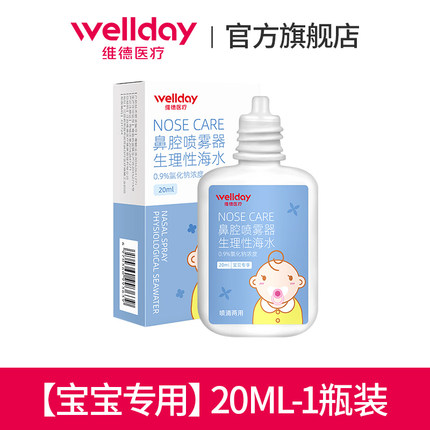 维德医疗 成人/儿童洗鼻器套装