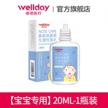 维德医疗 成人/儿童洗鼻器套装