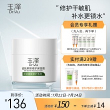 玉泽 皮肤屏障修护保湿霜50g