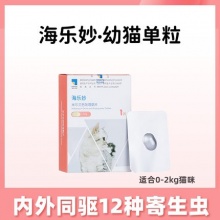 海乐妙驱虫药