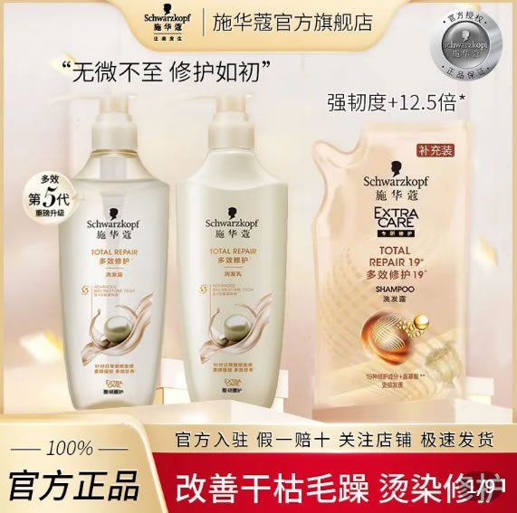 施华蔻 多效修护洗护400ml+洗发水200ml