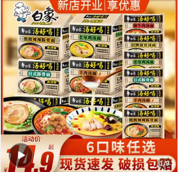 白象 汤好喝方便面*5袋 