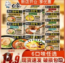 白象 汤好喝方便面*5袋 