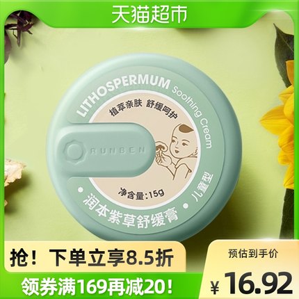 润本 婴儿紫草膏15g