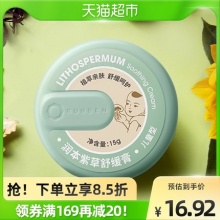 润本 婴儿紫草膏15g