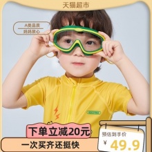KK树  儿童泳镜