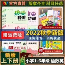 2022秋 小学拔尖特训语文数学英语