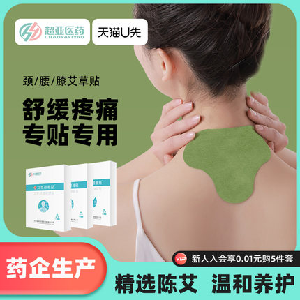 超亚 艾草贴3盒/36贴