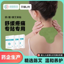 超亚 艾草贴3盒/36贴
