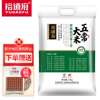  裕道府 五常大米10kg