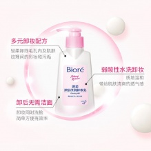 碧柔 三合一深层清洁卸妆乳150ml