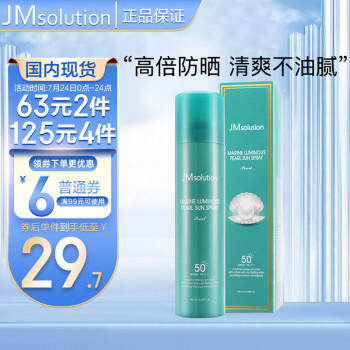 肌司研 海洋珍珠全身防水防晒喷雾SPF50 180ml/瓶