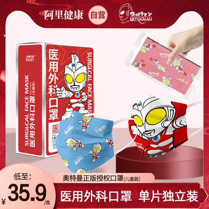 界面 奥特曼IP医用外科口罩30只