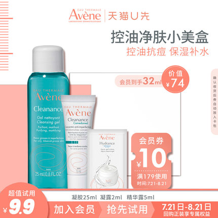 雅漾控油洁面凝胶25ml+保湿凝露2ml+控油修护精华5ml