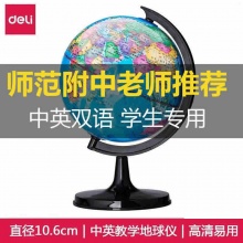 deli 得力  地球仪 10CM