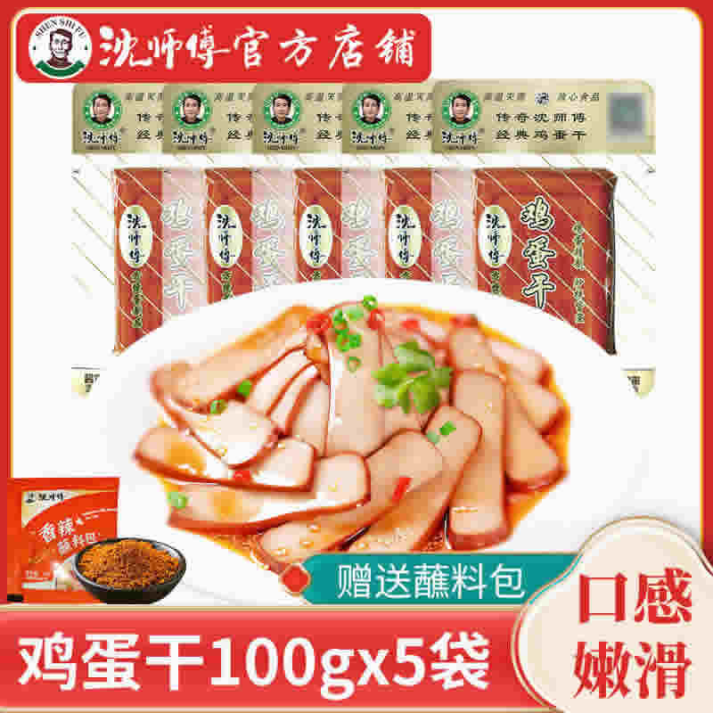 沈师傅 酱香鸡蛋干100gx5袋+赠送香辣蘸料包