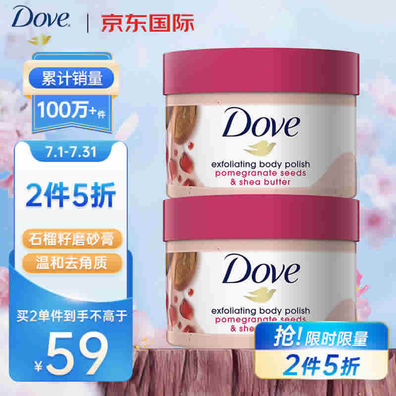 多芬  冰激凌身体磨砂膏 298g