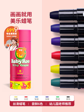 美乐童年 旋转蜡笔 油画棒