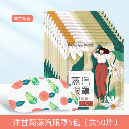 袋鼠医生 蒸汽眼罩50片