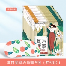 袋鼠医生 蒸汽眼罩50片