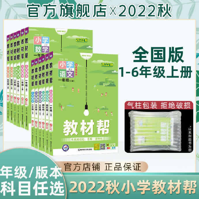 2022秋小学教材帮上册1-6年级