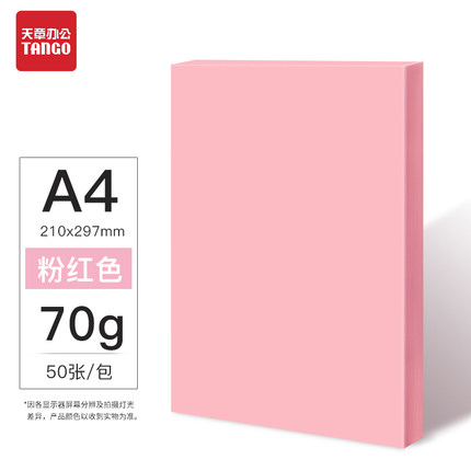 新绿天章.粉红色A4复印纸50张