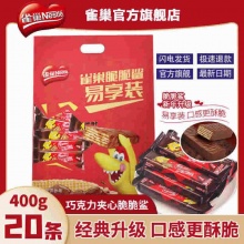 雀巢 脆脆鲨威化饼干20条共400g