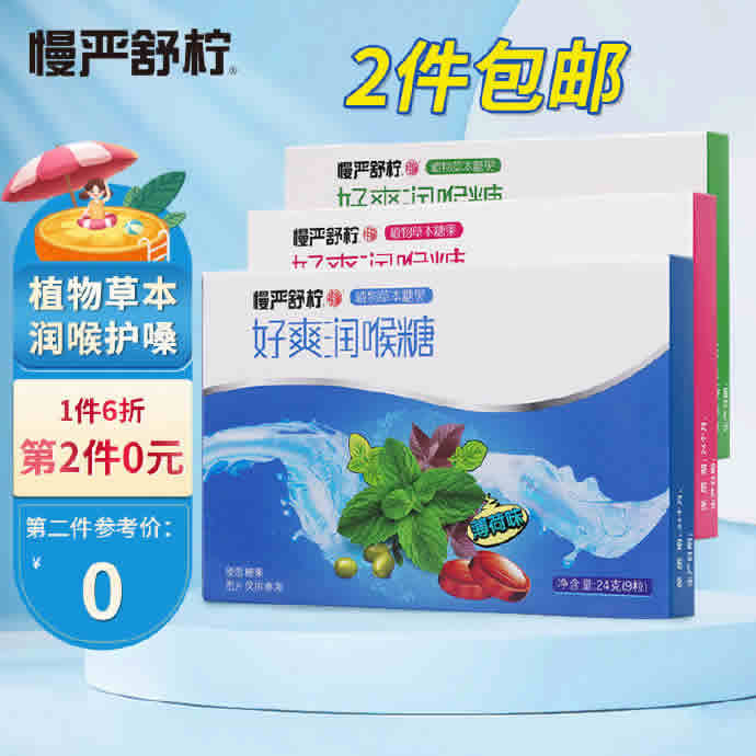 慢严舒柠 润喉糖24g*3盒