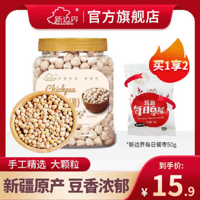 新边界 鹰嘴豆500g+每日枣餐50g