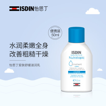 怡思丁 爱肤舒缓滋润乳50ml 