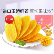 良品铺子 芒果干果脯500g 