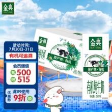伊利 金典有机纯牛奶 250ml*16盒