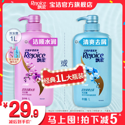 Rejoice 飘柔 家庭护理系列 洗发露 1L