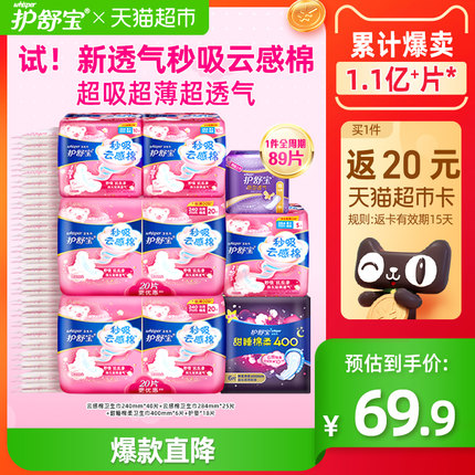护舒宝 日夜组合卫生巾89片