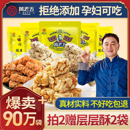 黄老五 休闲零食组合644g