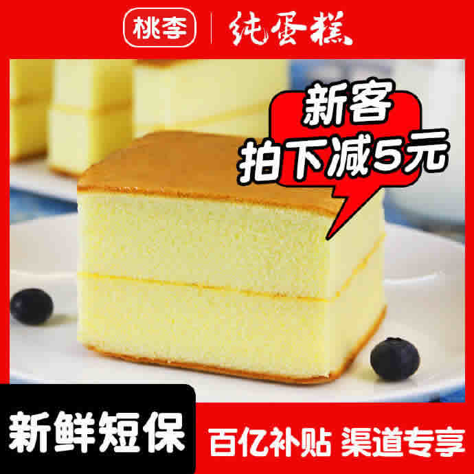 桃李纯蛋糕600g
