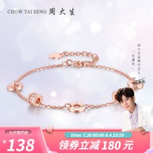 京东 周大生手链饰品：