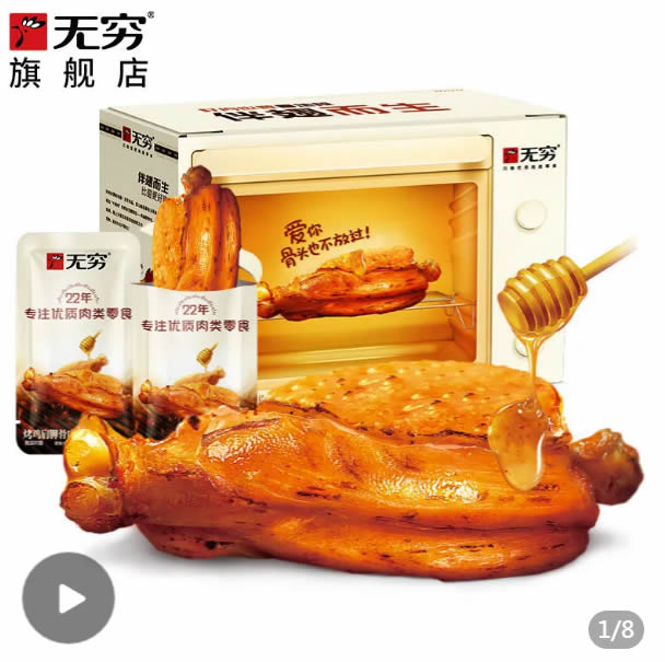无穷  蜂蜜烤鸡肩胛骨 烤伴翅160g