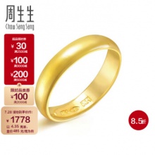 周生生  足金光身卜面素圈戒指4.35克(含工费100元)