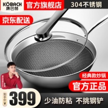 康巴赫 不锈钢蜂窝炒锅 32cm