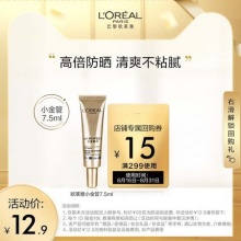 欧莱雅小金管7.5ml