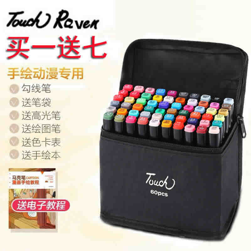 Touch马克笔60色套装