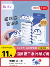 德佑  迷你湿厕纸7抽*8包