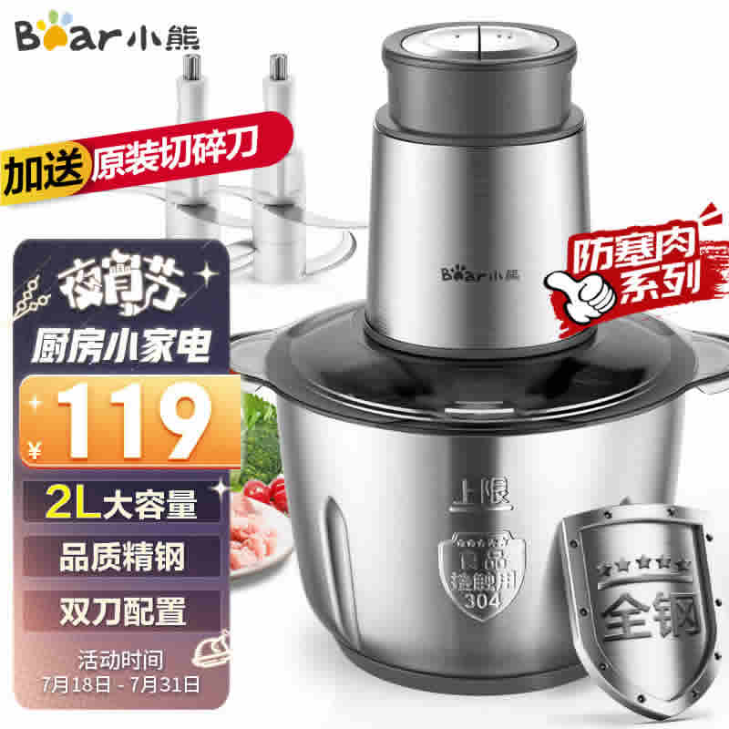 小熊 精钢双刀配置绞肉机2L