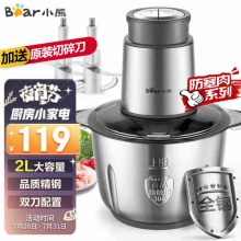 小熊 精钢双刀配置绞肉机2L