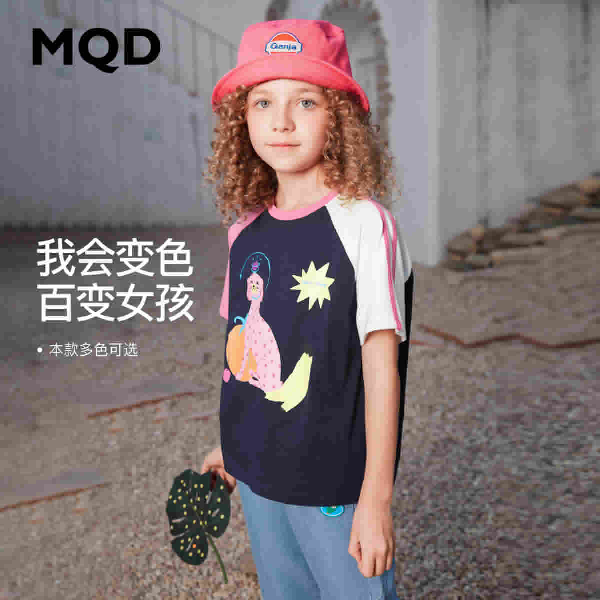 MQD 圆领女孩T恤
