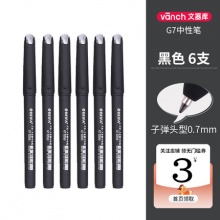 vanch文器库 G7子弹头大容量0.7mm中性笔6支